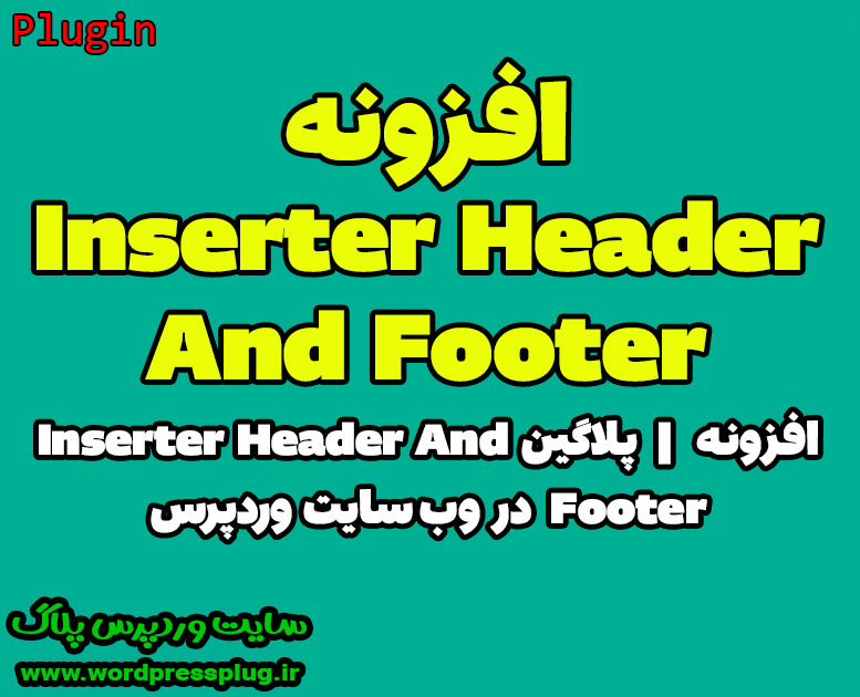 آموزش و دانلود افزونه Inserter Headers And Footer در وردپرس