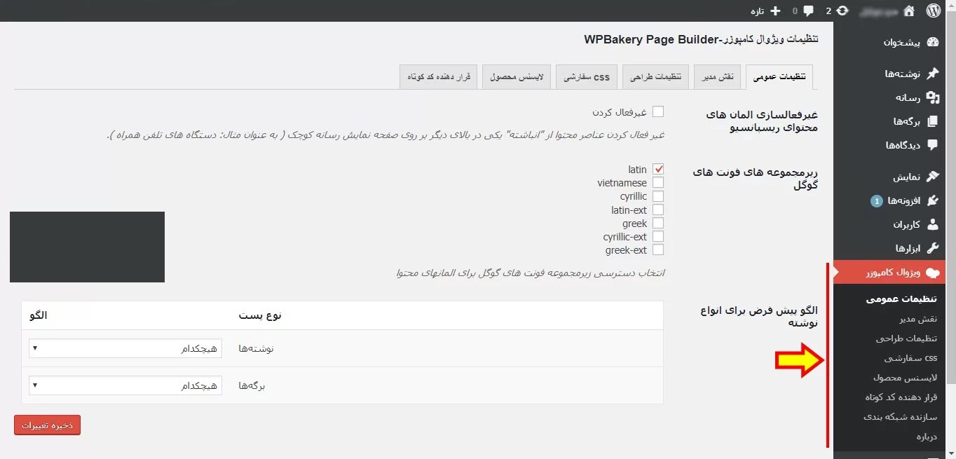 آموزش کامل کار با افزونه صفحه‌ساز ویژوال کامپوزر در وردپرس - visual composer plugin